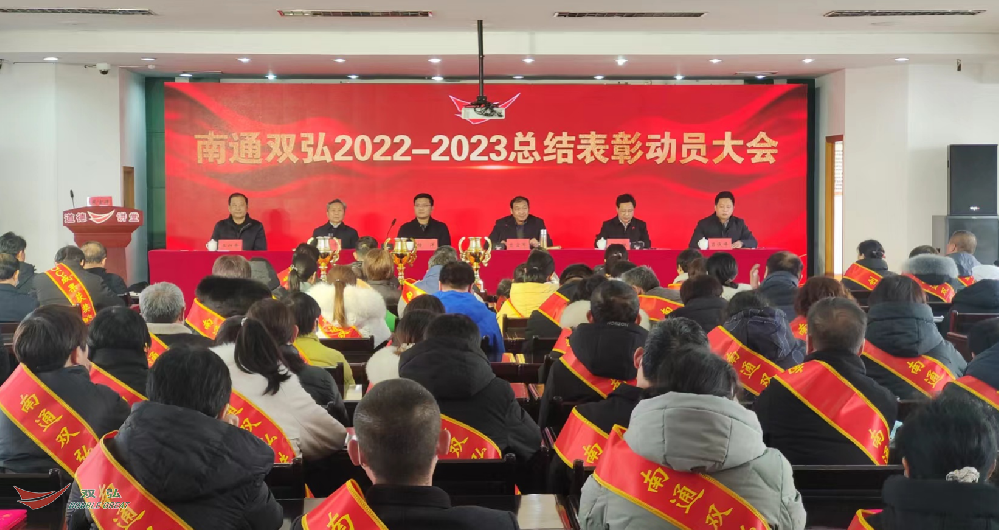 开云真人官网首页入口下载手机版隆重召开 2022年度总结表彰暨2023年度工作动员大会